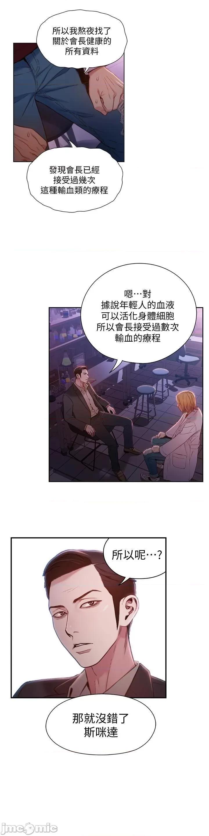超导体鲁蛇 超导体鲁蛇(顶通版) 61-70 第75页