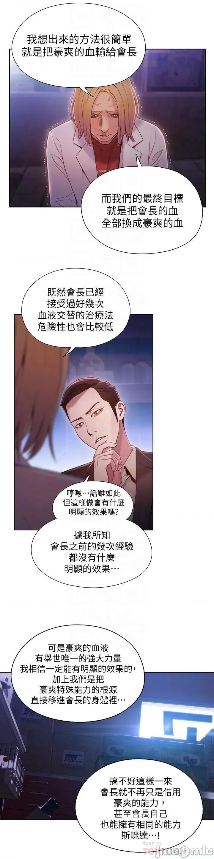 超导体鲁蛇 超导体鲁蛇(顶通版) 61-70 第76页