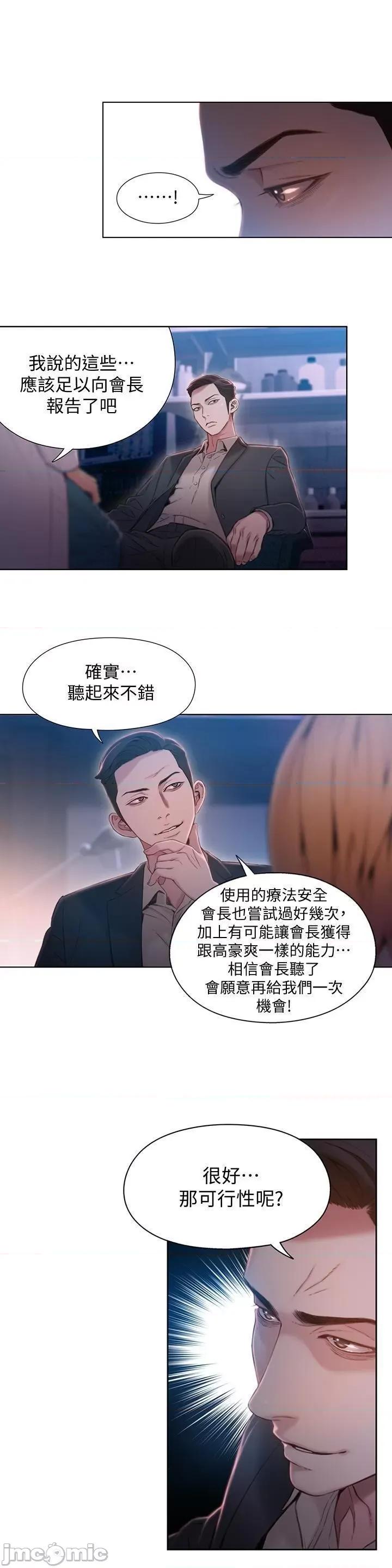 超导体鲁蛇 超导体鲁蛇(顶通版) 61-70 第77页