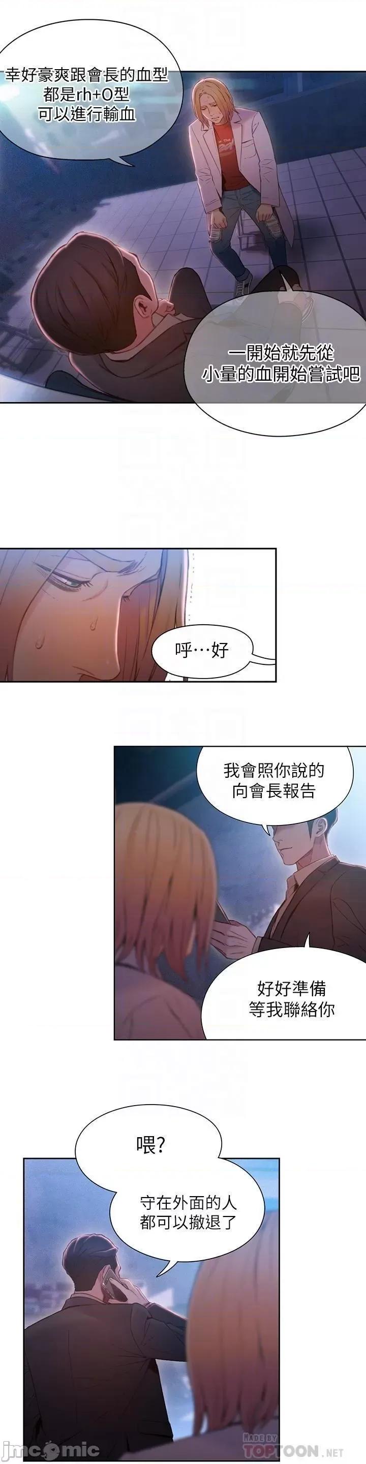 超导体鲁蛇 超导体鲁蛇(顶通版) 61-70 第78页