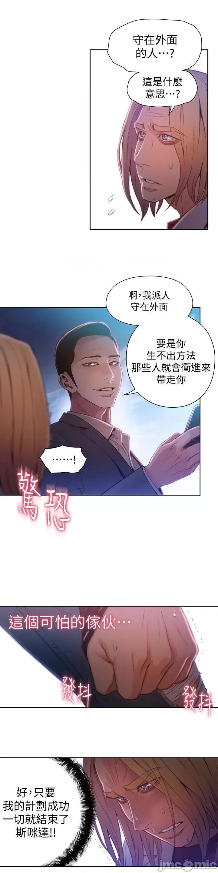 超导体鲁蛇 超导体鲁蛇(顶通版) 61-70 第79页