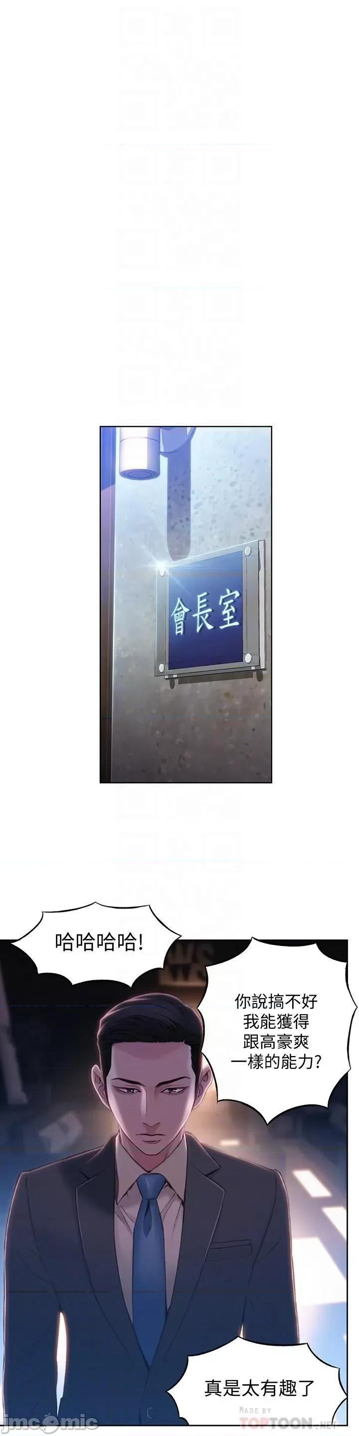 超导体鲁蛇 超导体鲁蛇(顶通版) 61-70 第80页