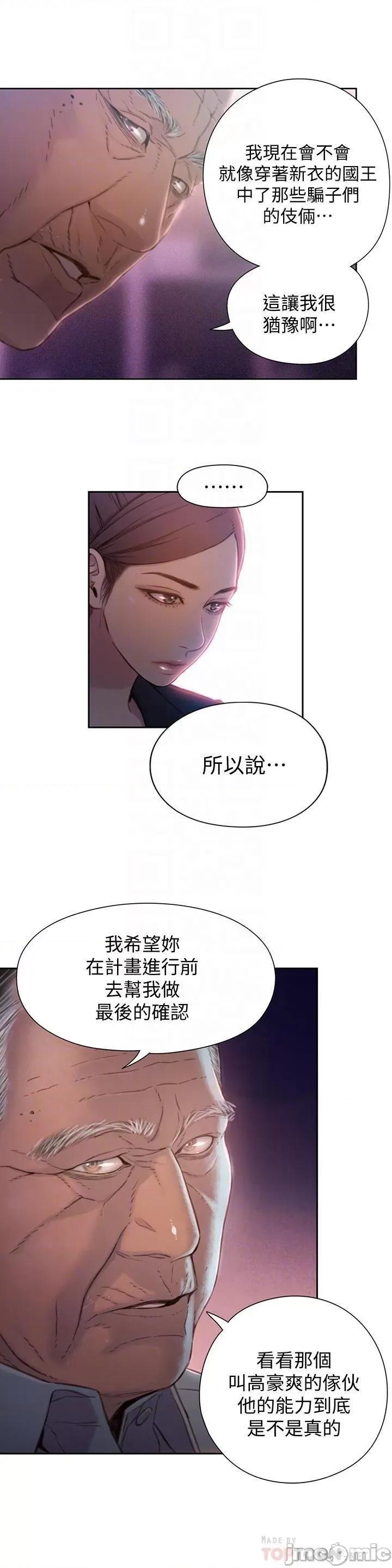 超导体鲁蛇 超导体鲁蛇(顶通版) 61-70 第84页