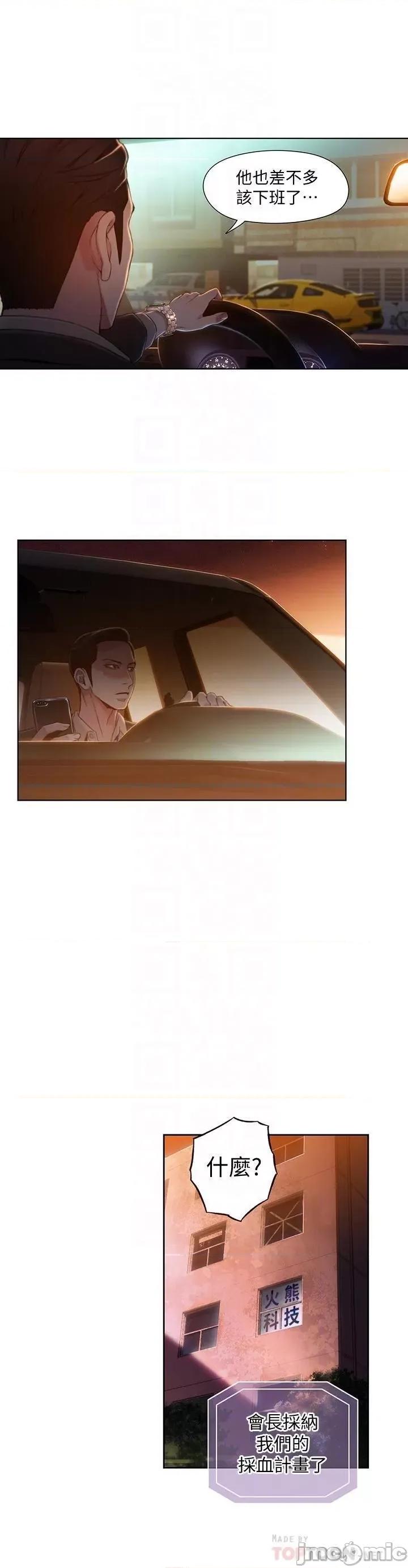 超导体鲁蛇 超导体鲁蛇(顶通版) 61-70 第86页
