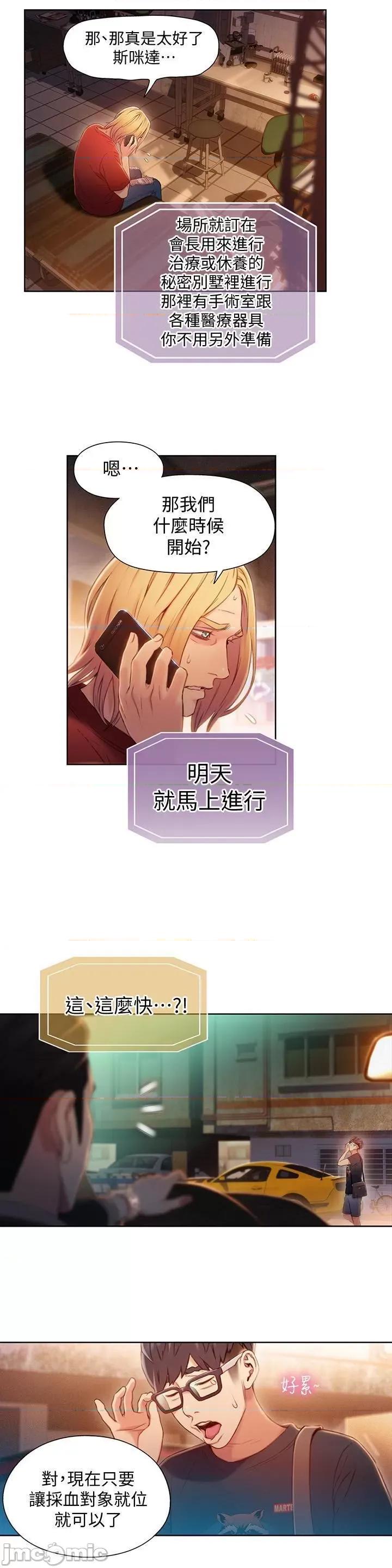超导体鲁蛇 超导体鲁蛇(顶通版) 61-70 第87页