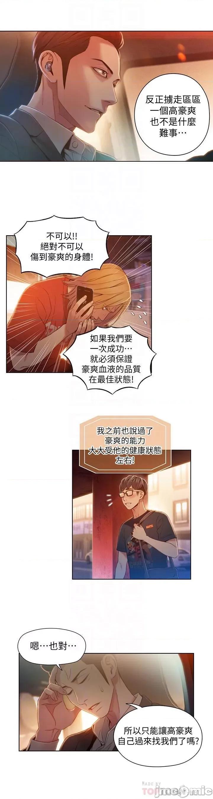 超导体鲁蛇 超导体鲁蛇(顶通版) 61-70 第88页