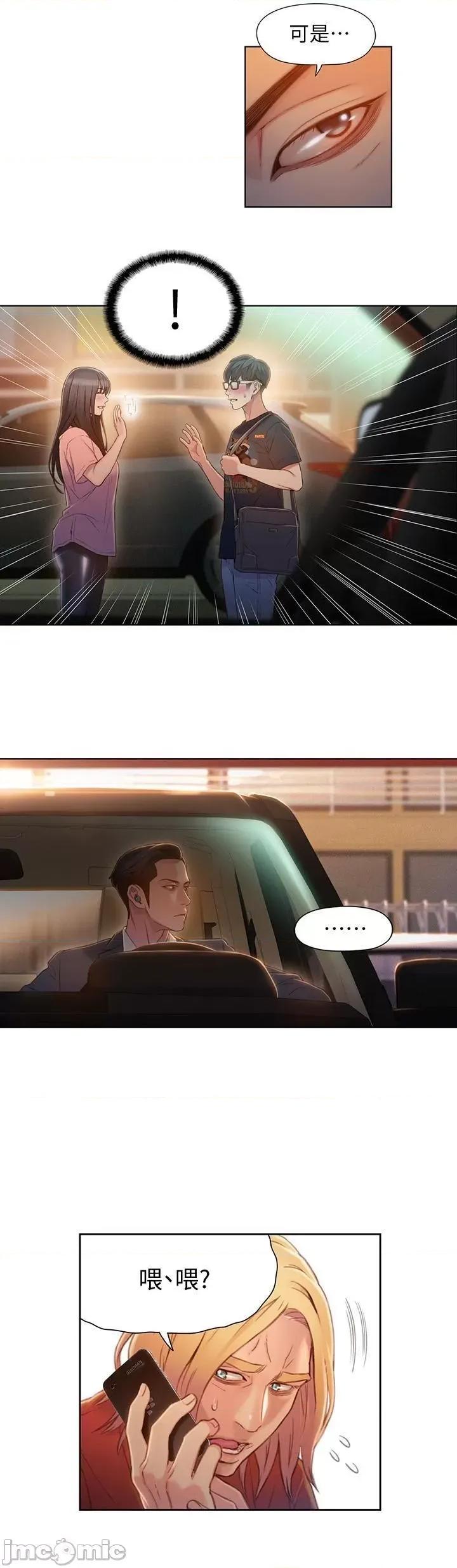 超导体鲁蛇 超导体鲁蛇(顶通版) 61-70 第89页