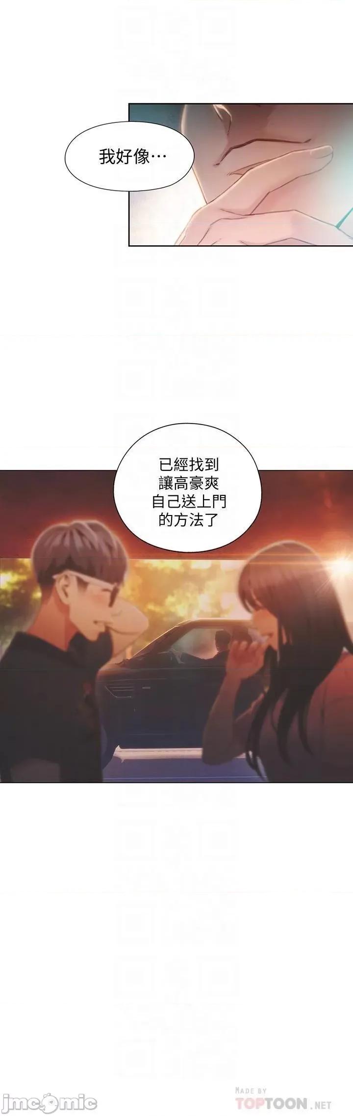 超导体鲁蛇 超导体鲁蛇(顶通版) 61-70 第90页