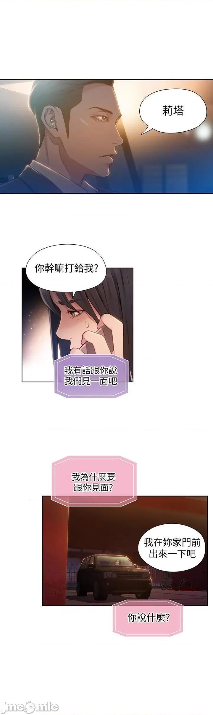 超导体鲁蛇 超导体鲁蛇(顶通版) 61-70 第96页