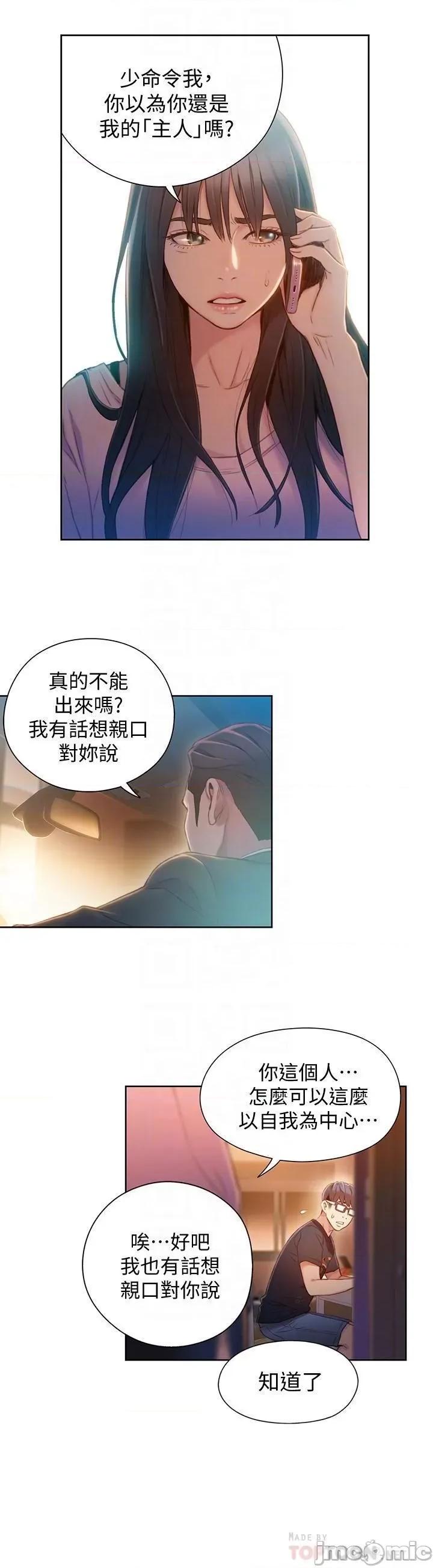 超导体鲁蛇 超导体鲁蛇(顶通版) 61-70 第97页