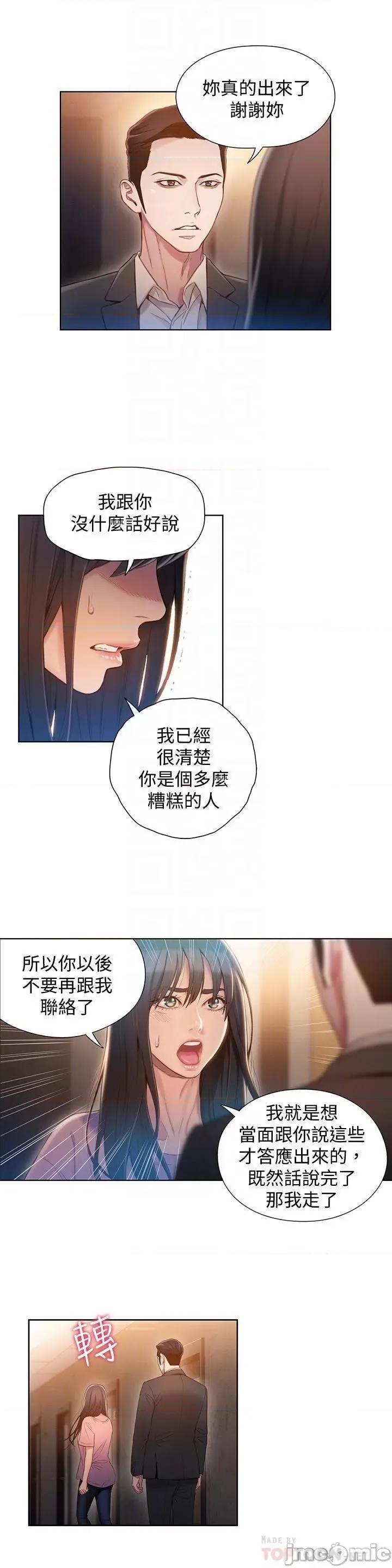 超导体鲁蛇 超导体鲁蛇(顶通版) 61-70 第99页