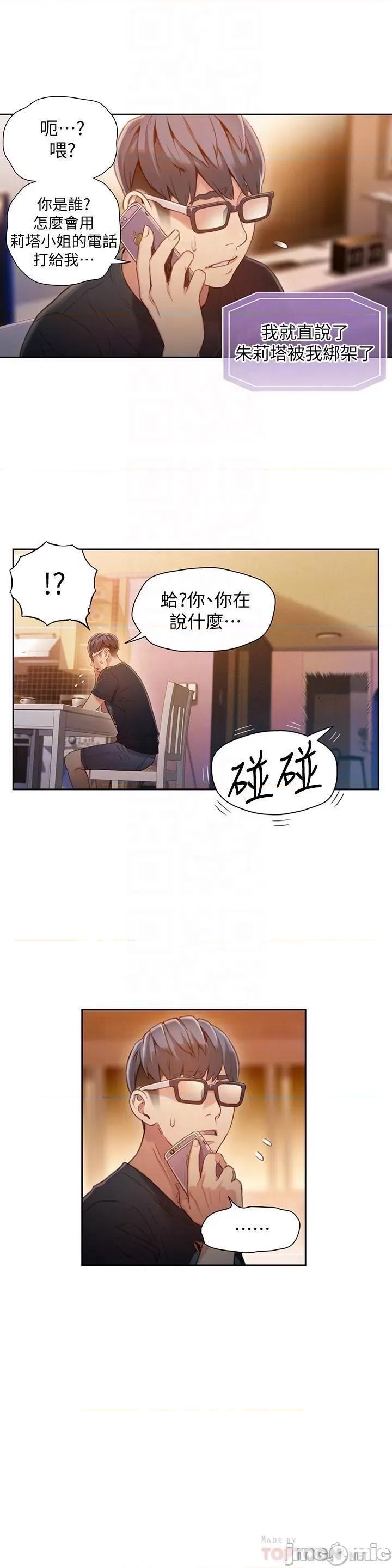 超导体鲁蛇 超导体鲁蛇(顶通版) 61-70 第105页