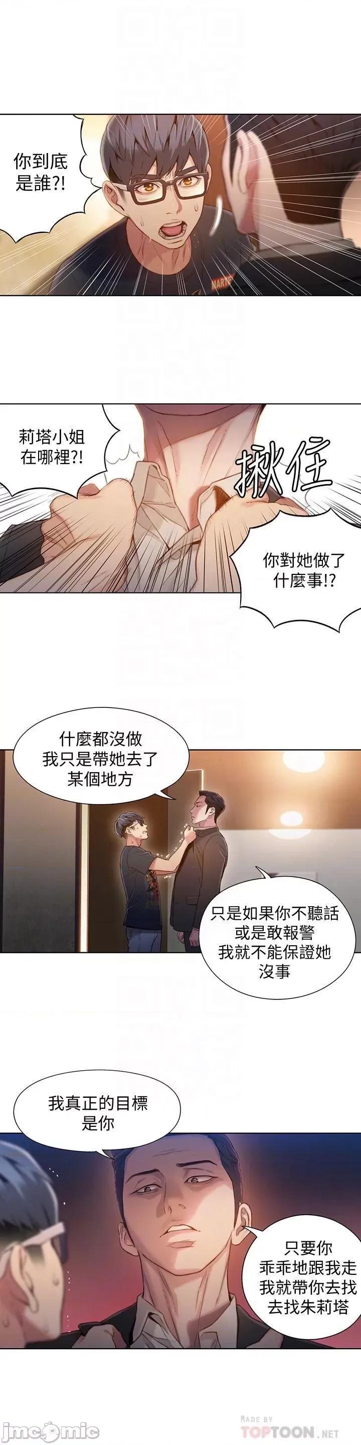 超导体鲁蛇 超导体鲁蛇(顶通版) 61-70 第107页