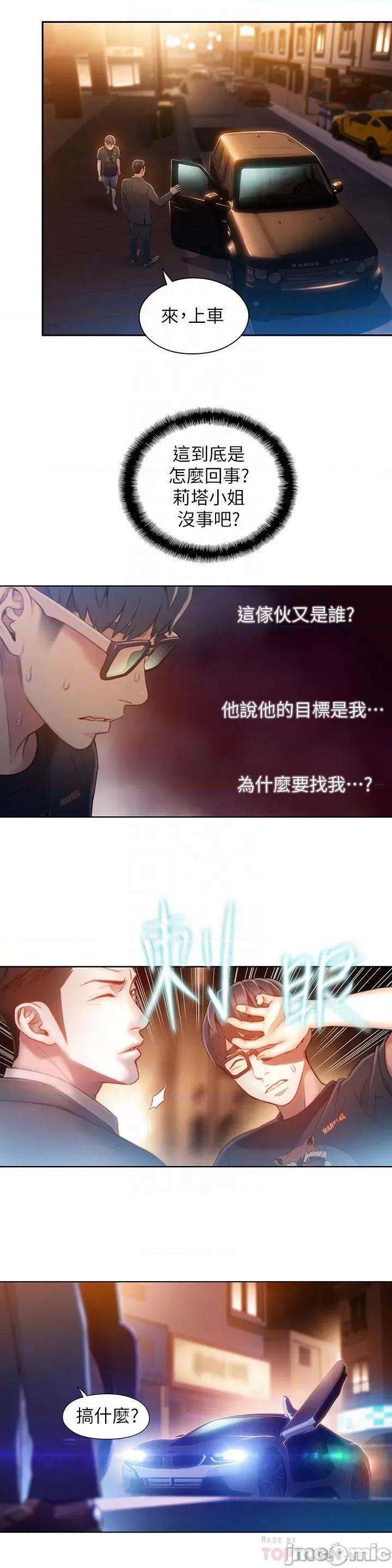 超导体鲁蛇 超导体鲁蛇(顶通版) 61-70 第109页