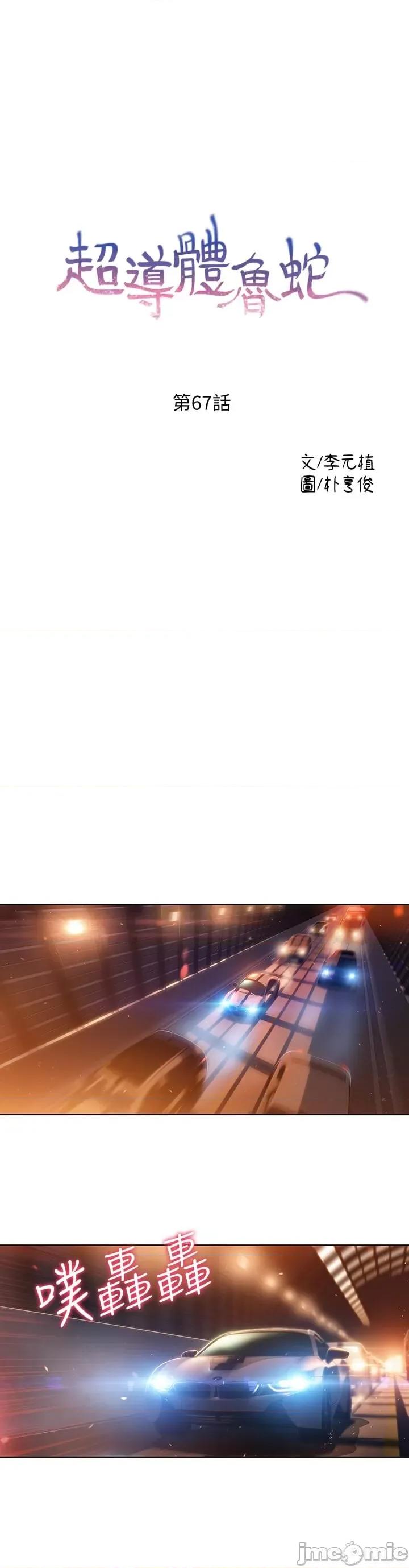 超导体鲁蛇 超导体鲁蛇(顶通版) 61-70 第113页