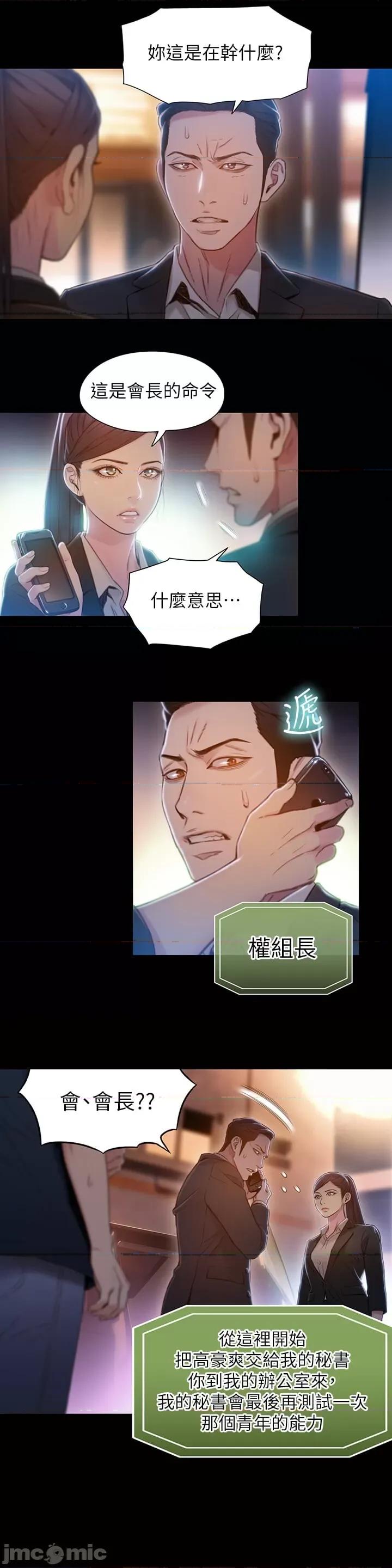 超导体鲁蛇 超导体鲁蛇(顶通版) 61-70 第115页