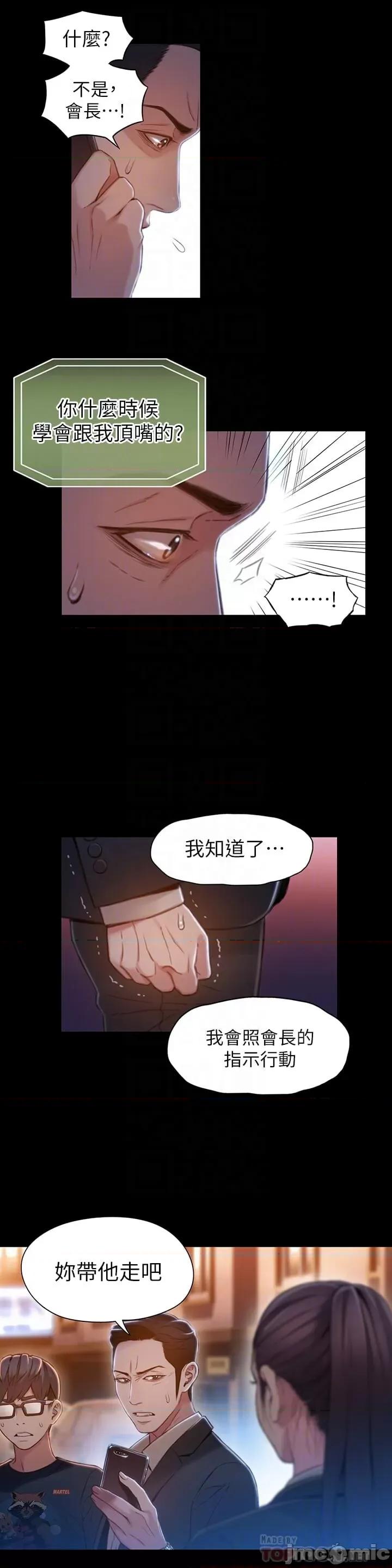 超导体鲁蛇 超导体鲁蛇(顶通版) 61-70 第116页
