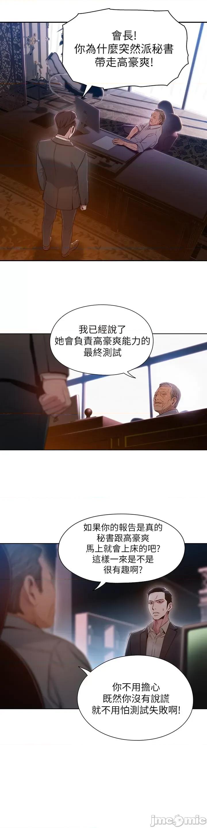 超导体鲁蛇 超导体鲁蛇(顶通版) 61-70 第119页