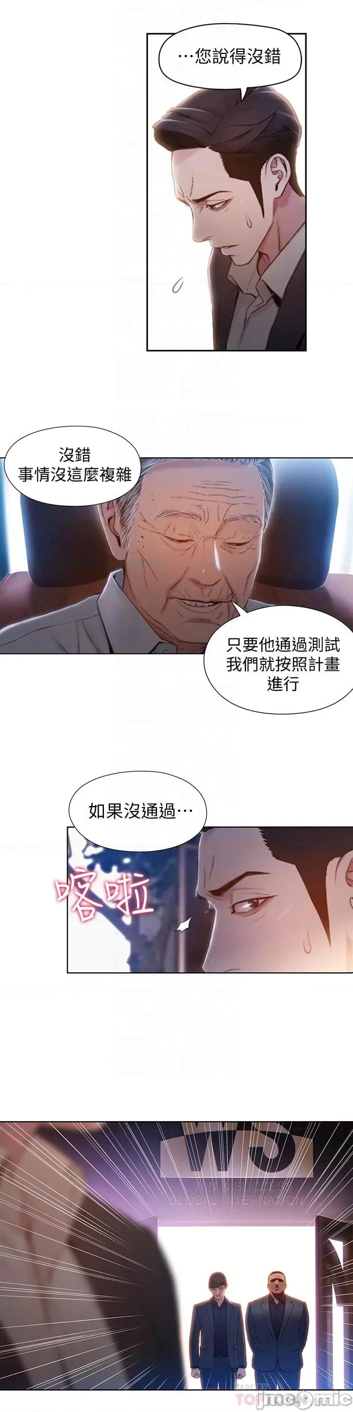 超导体鲁蛇 超导体鲁蛇(顶通版) 61-70 第120页