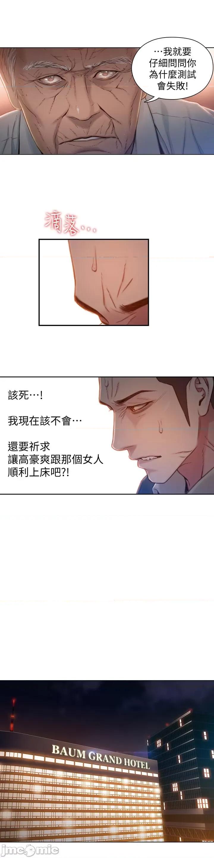 超导体鲁蛇 超导体鲁蛇(顶通版) 61-70 第121页