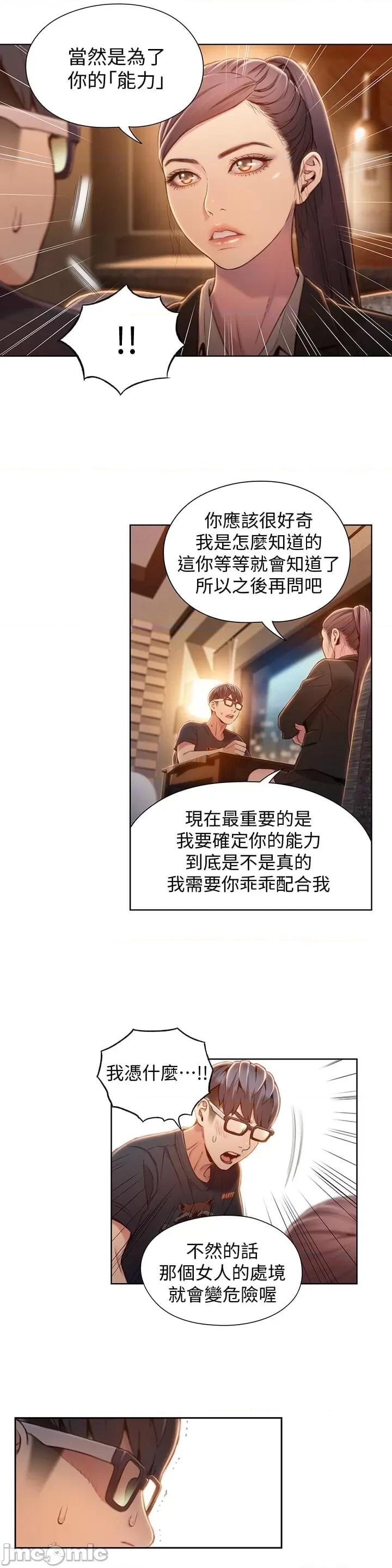 超导体鲁蛇 超导体鲁蛇(顶通版) 61-70 第123页