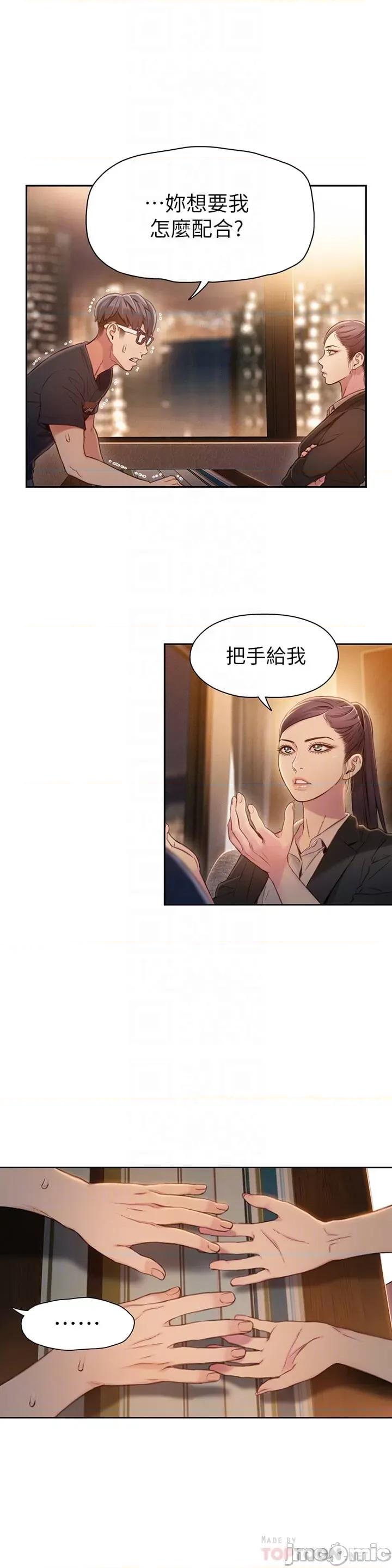 超导体鲁蛇 超导体鲁蛇(顶通版) 61-70 第124页