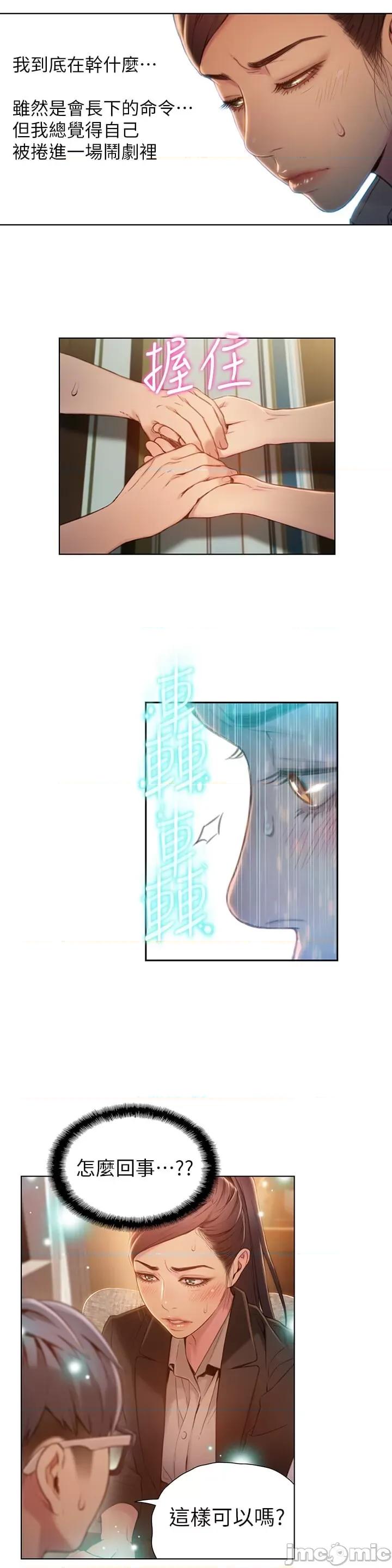 超导体鲁蛇 超导体鲁蛇(顶通版) 61-70 第125页
