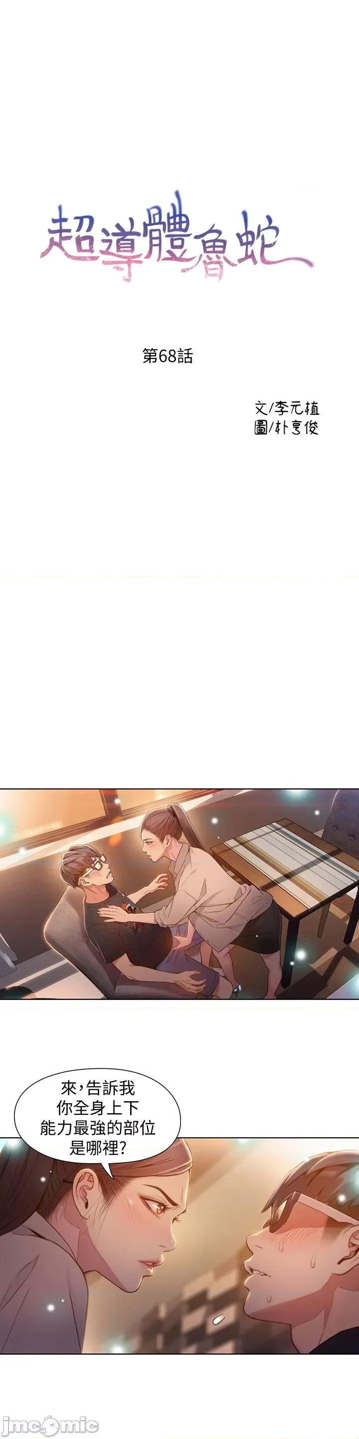 超导体鲁蛇 超导体鲁蛇(顶通版) 61-70 第133页