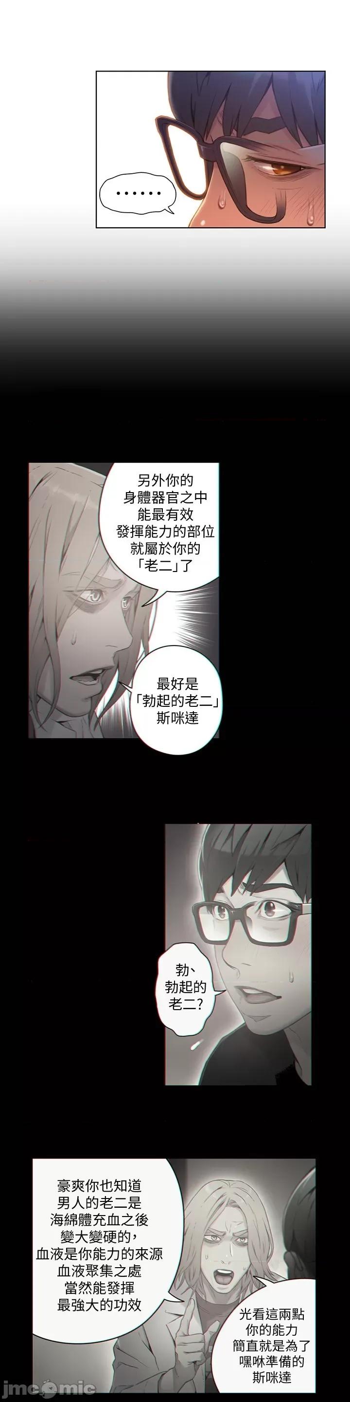 超导体鲁蛇 超导体鲁蛇(顶通版) 61-70 第134页