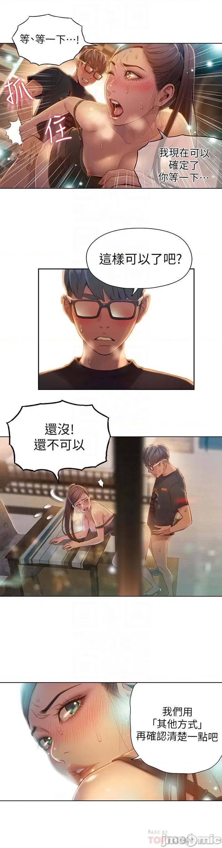 超导体鲁蛇 超导体鲁蛇(顶通版) 61-70 第144页