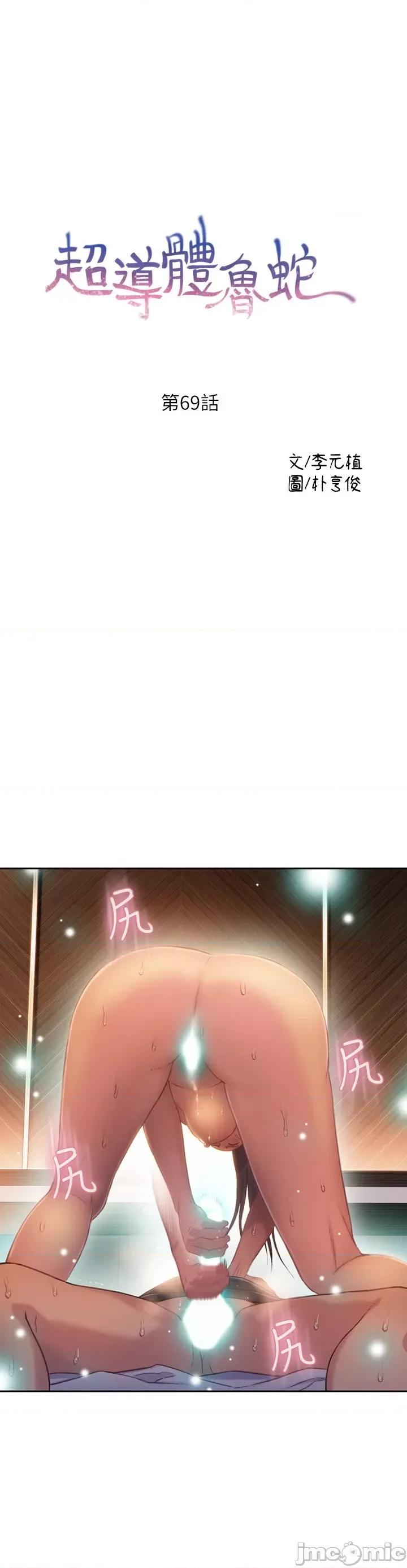 超导体鲁蛇 超导体鲁蛇(顶通版) 61-70 第154页