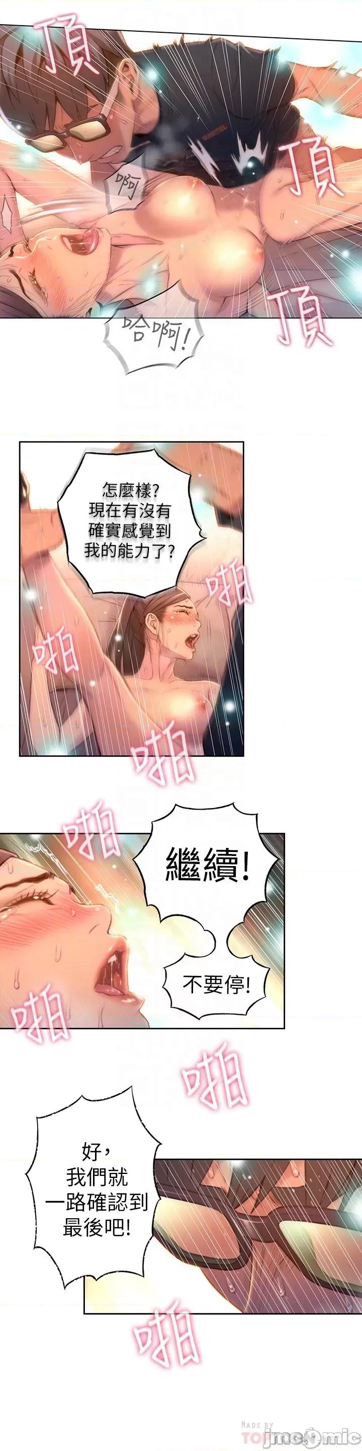 超导体鲁蛇 超导体鲁蛇(顶通版) 61-70 第159页