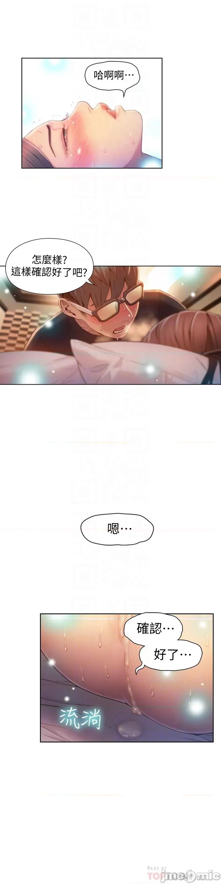 超导体鲁蛇 超导体鲁蛇(顶通版) 61-70 第161页