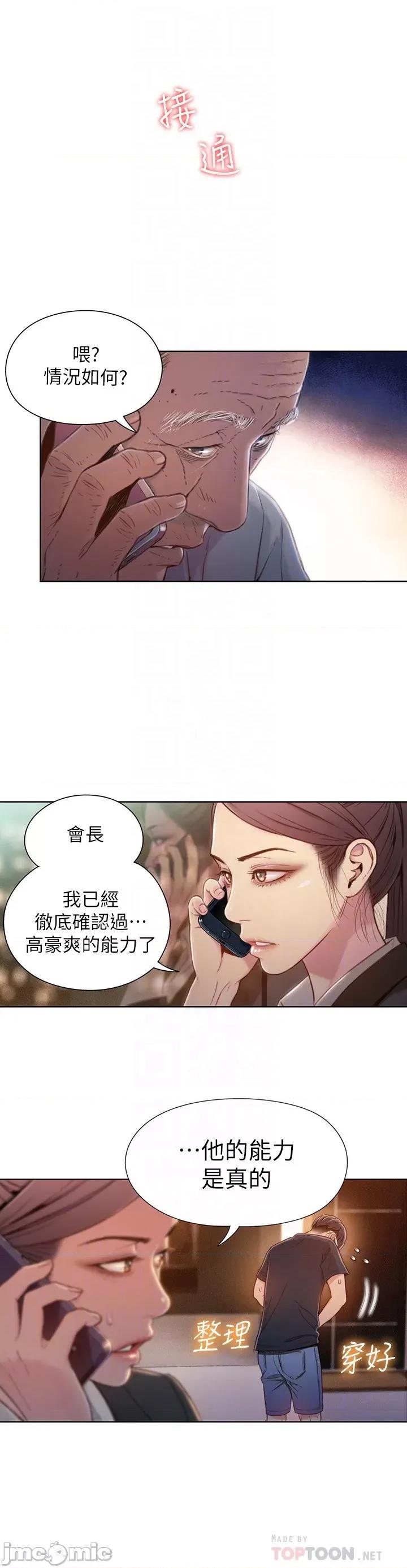 超导体鲁蛇 超导体鲁蛇(顶通版) 61-70 第163页