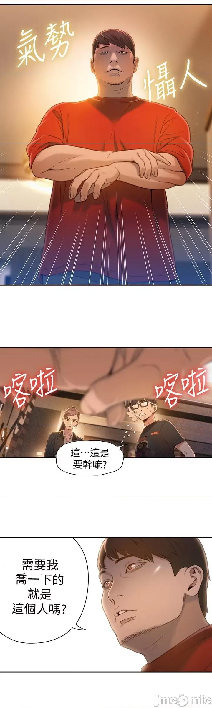 超导体鲁蛇 超导体鲁蛇(顶通版) 61-70 第168页