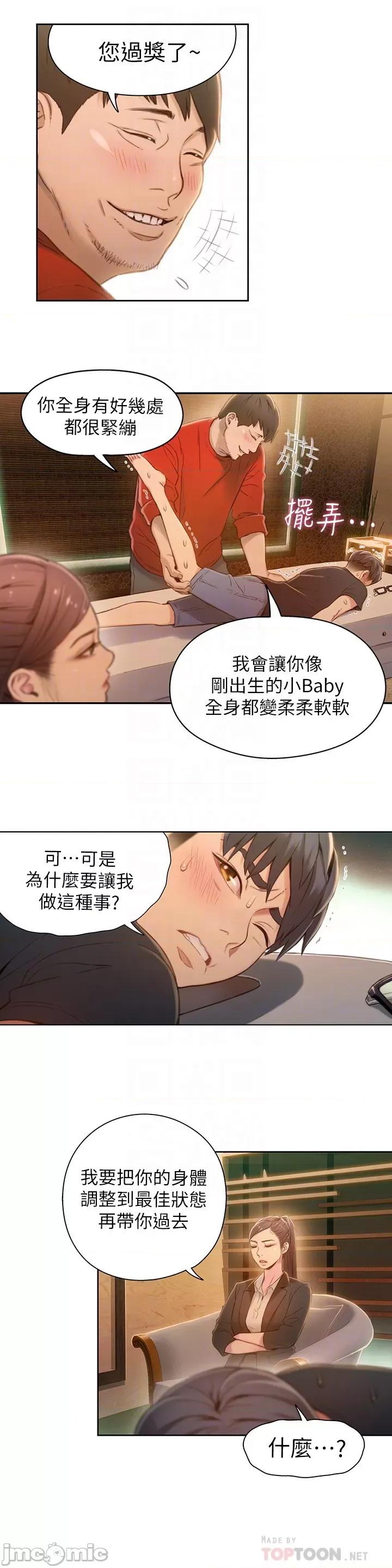超导体鲁蛇 超导体鲁蛇(顶通版) 61-70 第171页