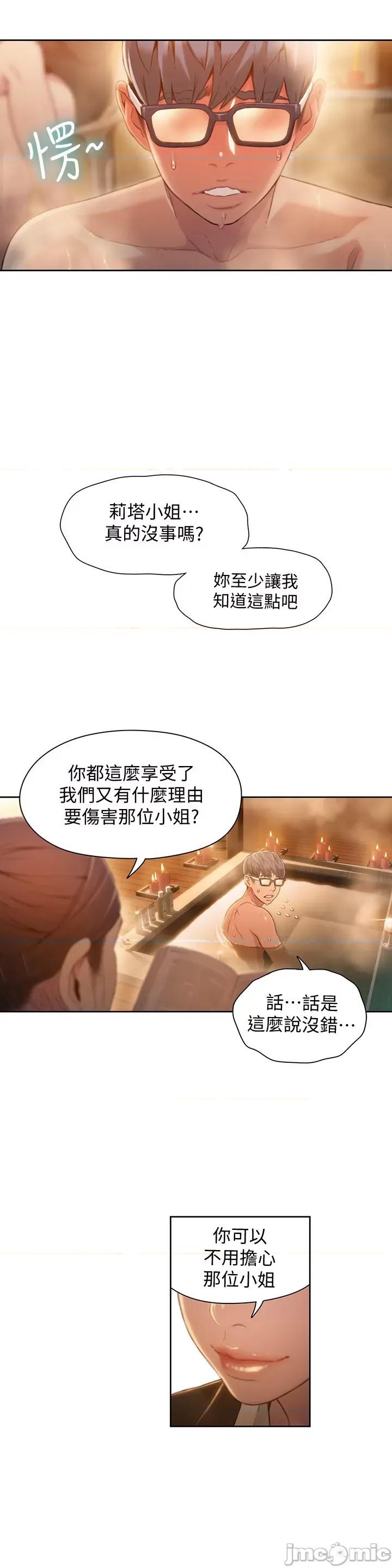 超导体鲁蛇 超导体鲁蛇(顶通版) 61-70 第174页