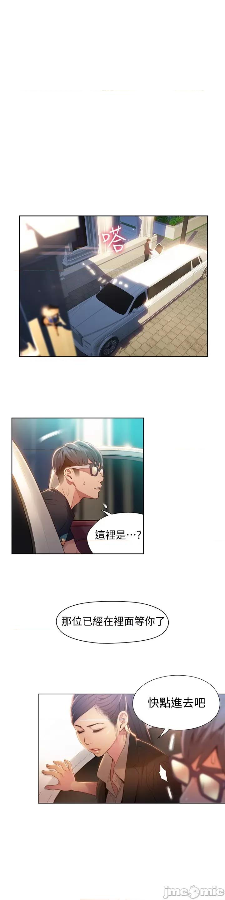 超导体鲁蛇 超导体鲁蛇(顶通版) 61-70 第179页