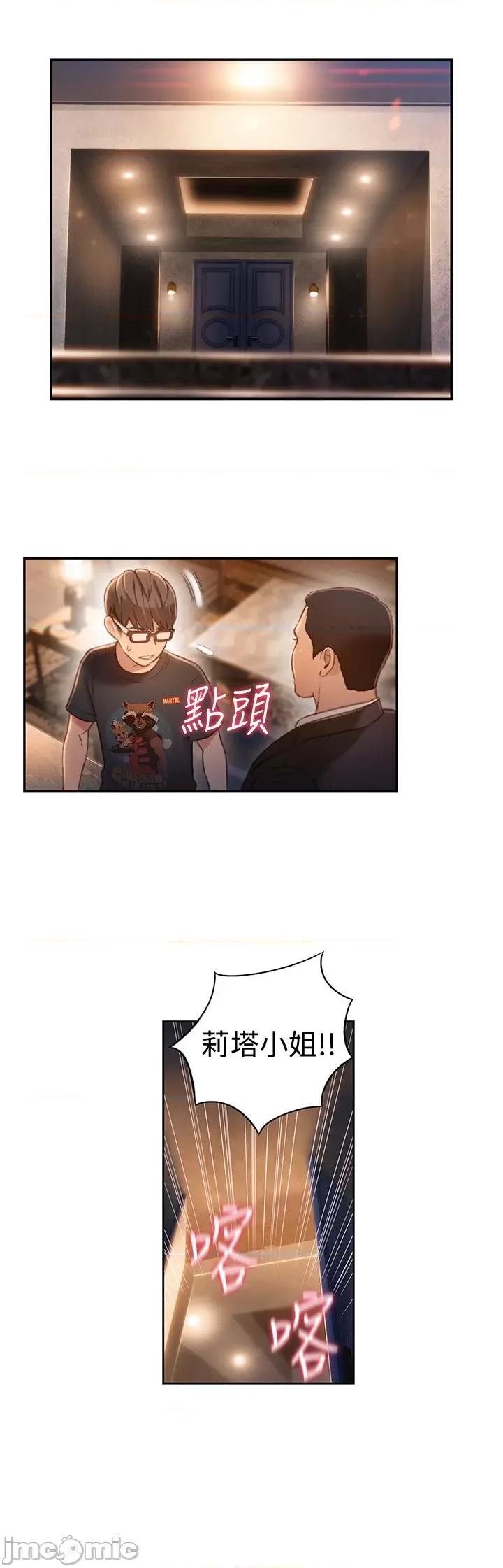 超导体鲁蛇 超导体鲁蛇(顶通版) 61-70 第181页