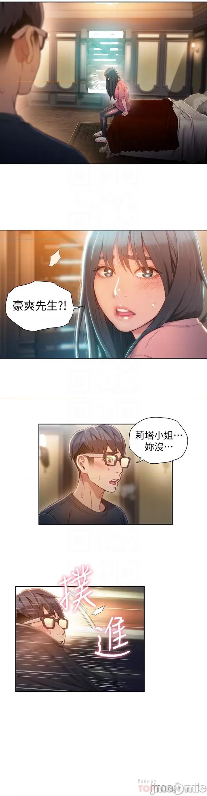 超导体鲁蛇 超导体鲁蛇(顶通版) 61-70 第182页