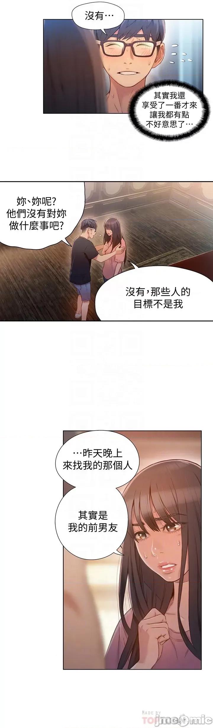 超导体鲁蛇 超导体鲁蛇(顶通版) 61-70 第184页