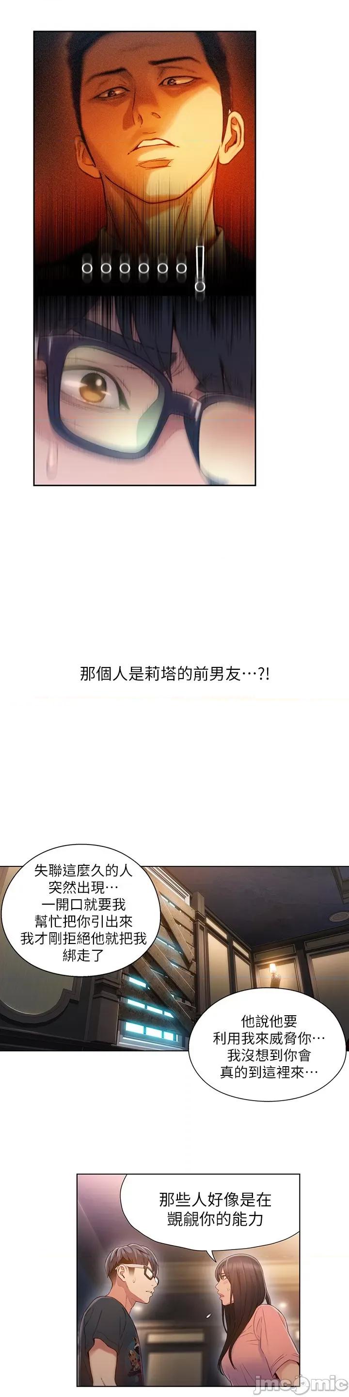 超导体鲁蛇 超导体鲁蛇(顶通版) 61-70 第185页