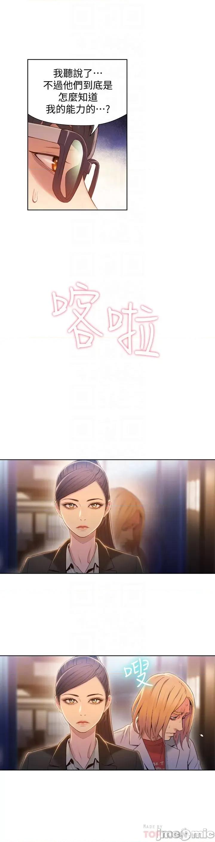 超导体鲁蛇 超导体鲁蛇(顶通版) 61-70 第186页