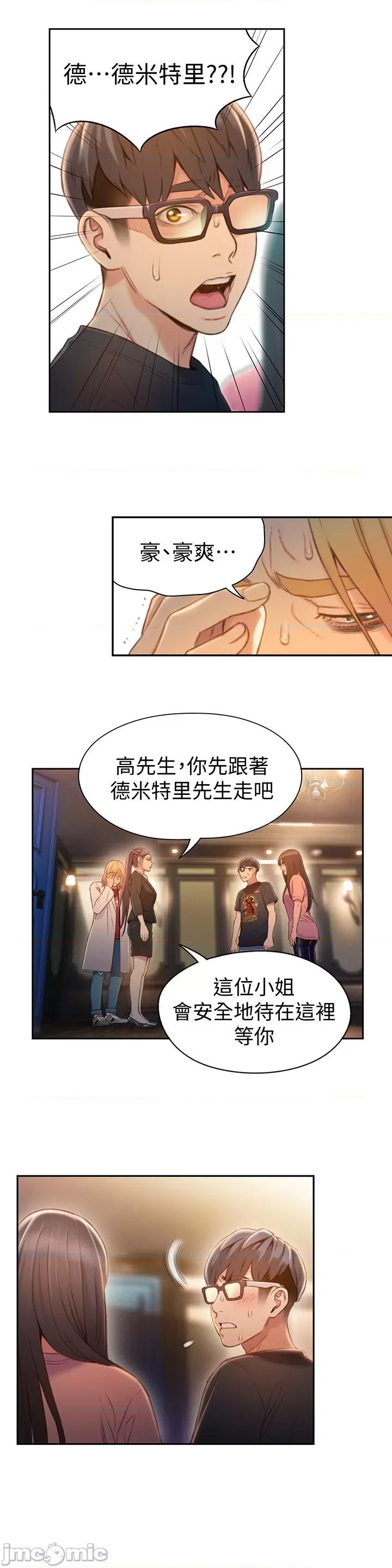 超导体鲁蛇 超导体鲁蛇(顶通版) 61-70 第187页