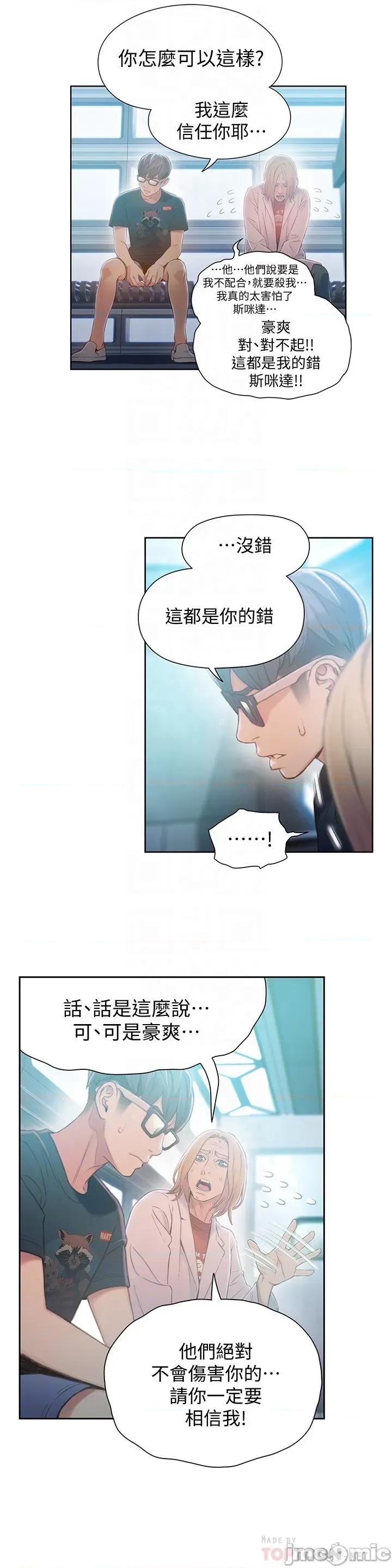 超导体鲁蛇 超导体鲁蛇(顶通版) 61-70 第190页
