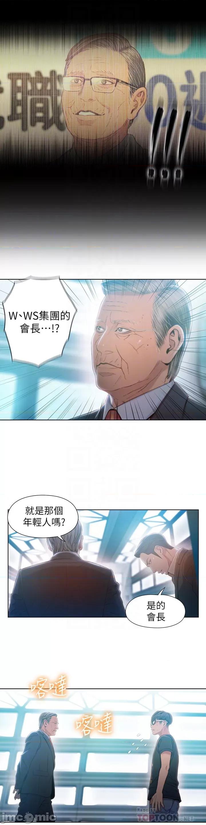 超导体鲁蛇 超导体鲁蛇(顶通版) 61-70 第194页