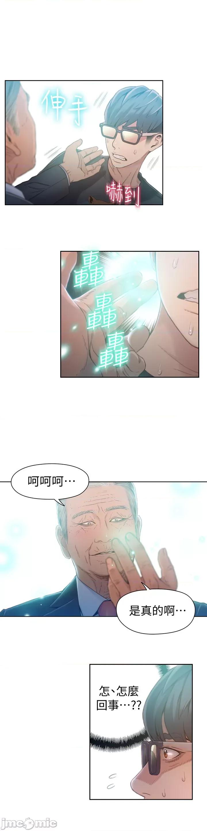 超导体鲁蛇 超导体鲁蛇(顶通版) 61-70 第195页