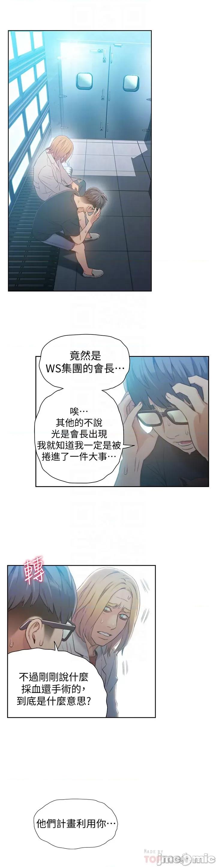 超导体鲁蛇 超导体鲁蛇(顶通版) 71 第4页
