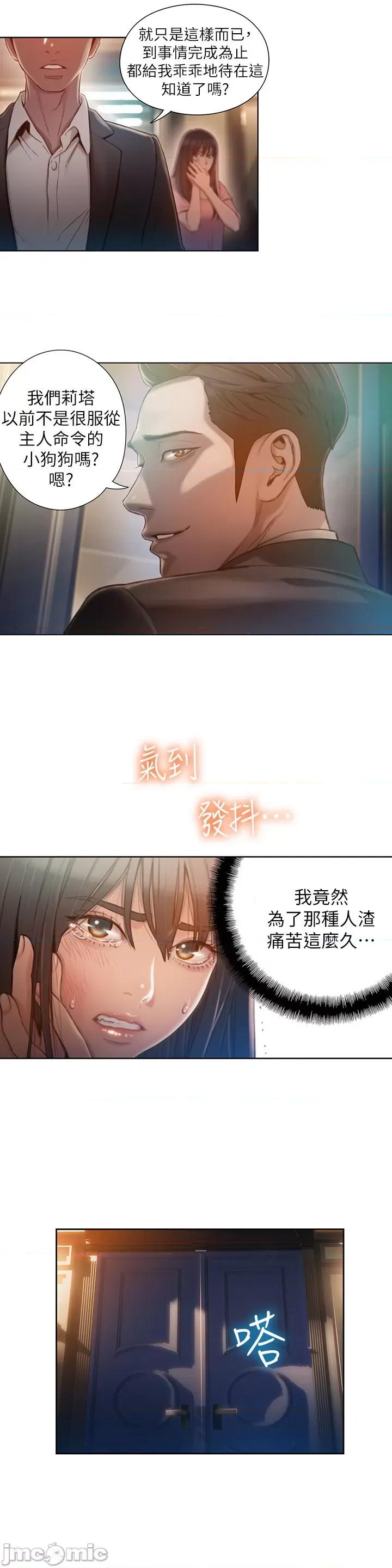 超导体鲁蛇 超导体鲁蛇(顶通版) 71 第13页