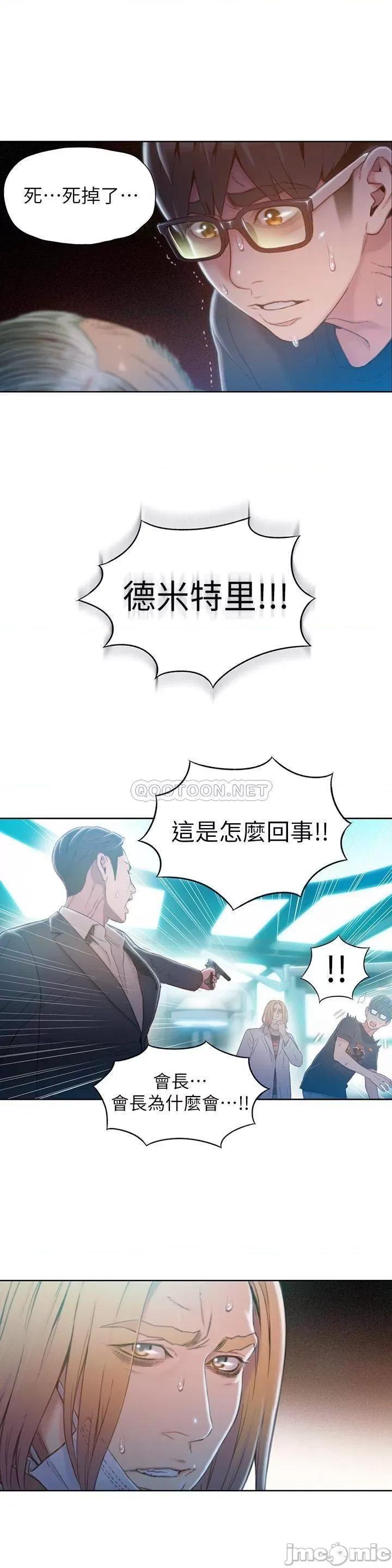 超导体鲁蛇 超导体鲁蛇(顶通版) 72 第19页